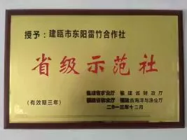 省级示范社