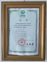 绿色食品证书