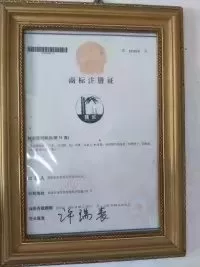 商标注册证